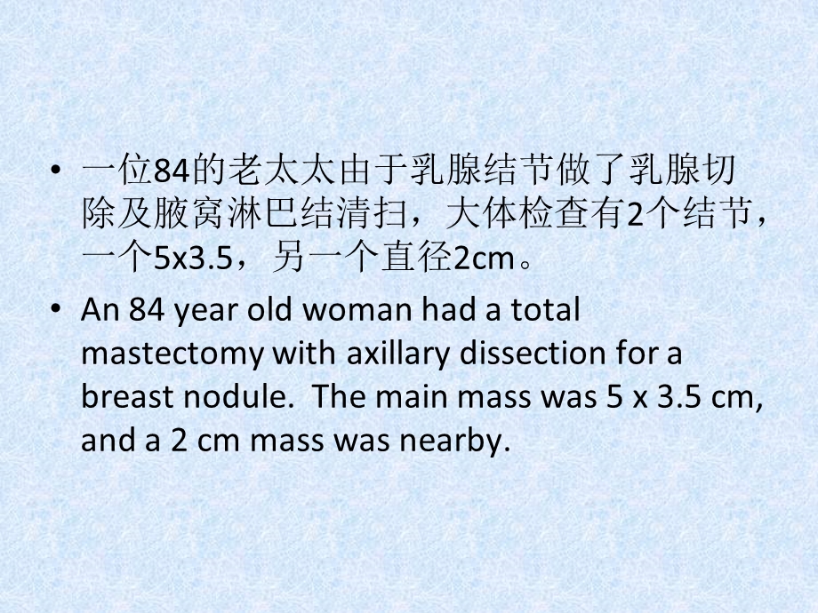 乳腺病例浅谈PPT课件精选文档.ppt_第2页