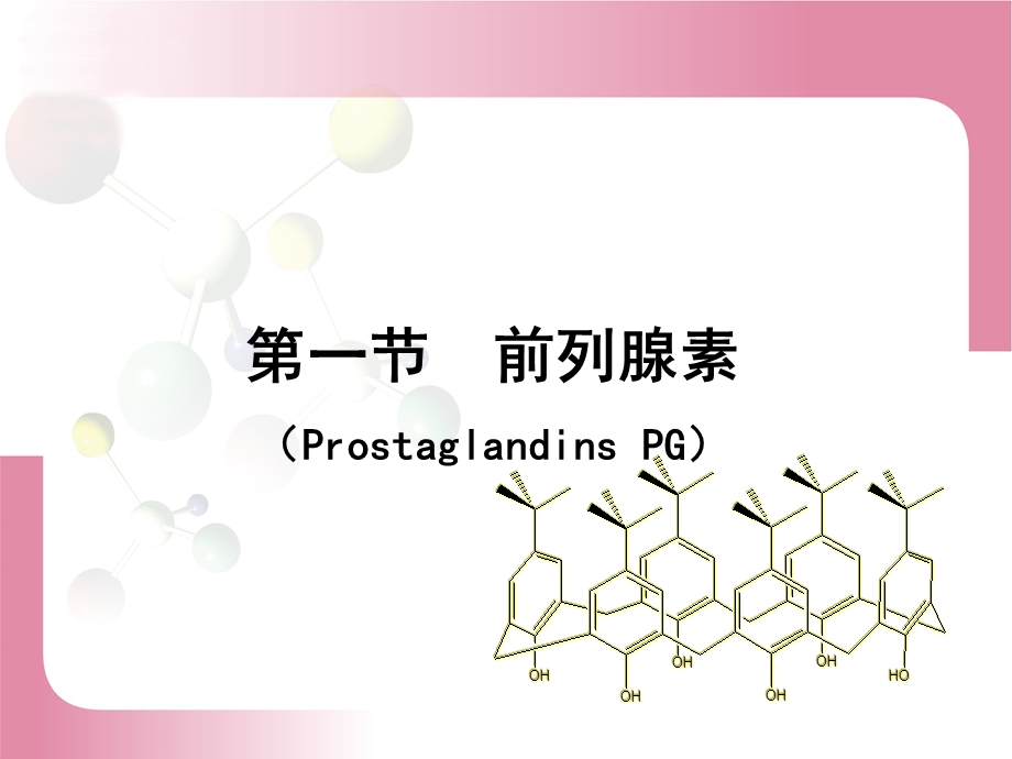 第十一章激素Hormones名师编辑PPT课件.ppt_第3页