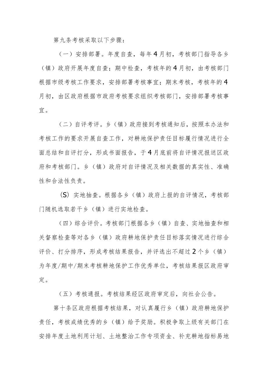 政府耕地保护责任目标考核办法.docx_第3页