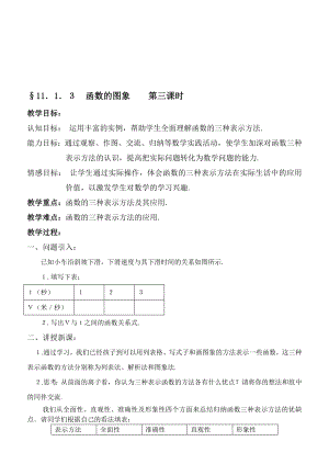 最新167;11．1．３函数的图象　　第三课时名师精心制作资料.doc