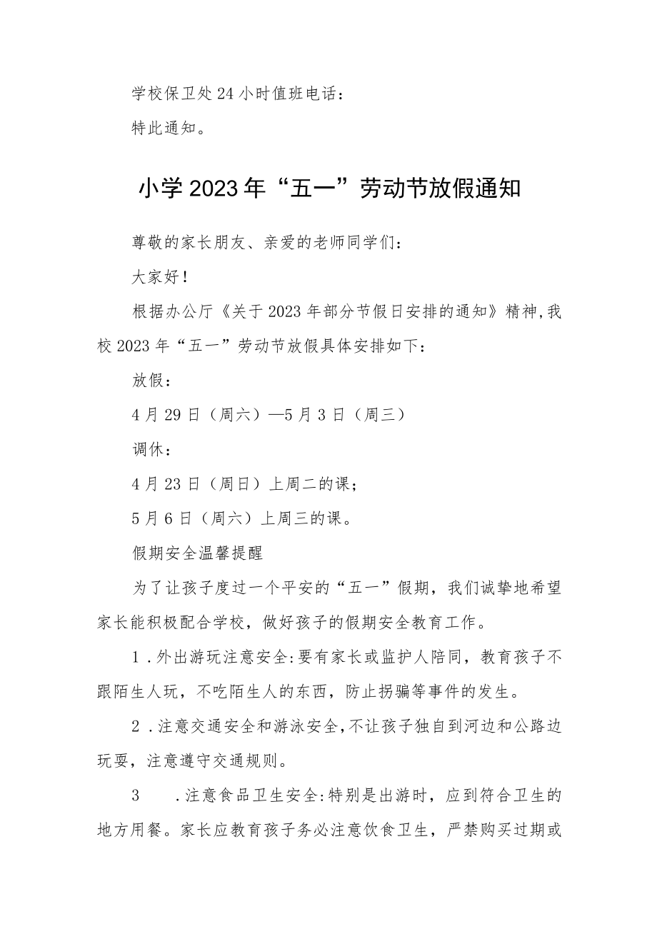 学校关于2023年“五一”劳动节放假安排的通知3篇合集.docx_第2页