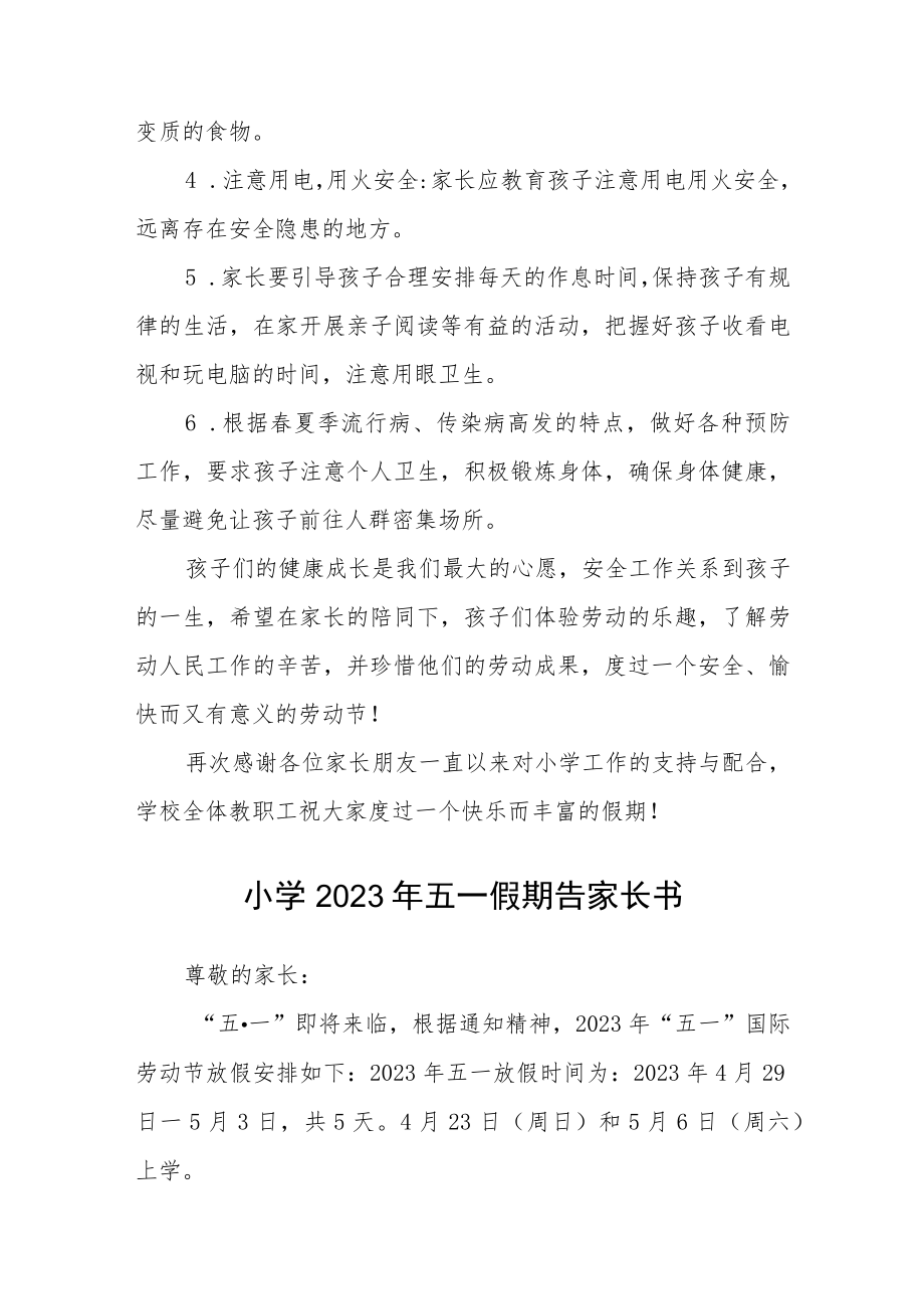 学校关于2023年“五一”劳动节放假安排的通知3篇合集.docx_第3页
