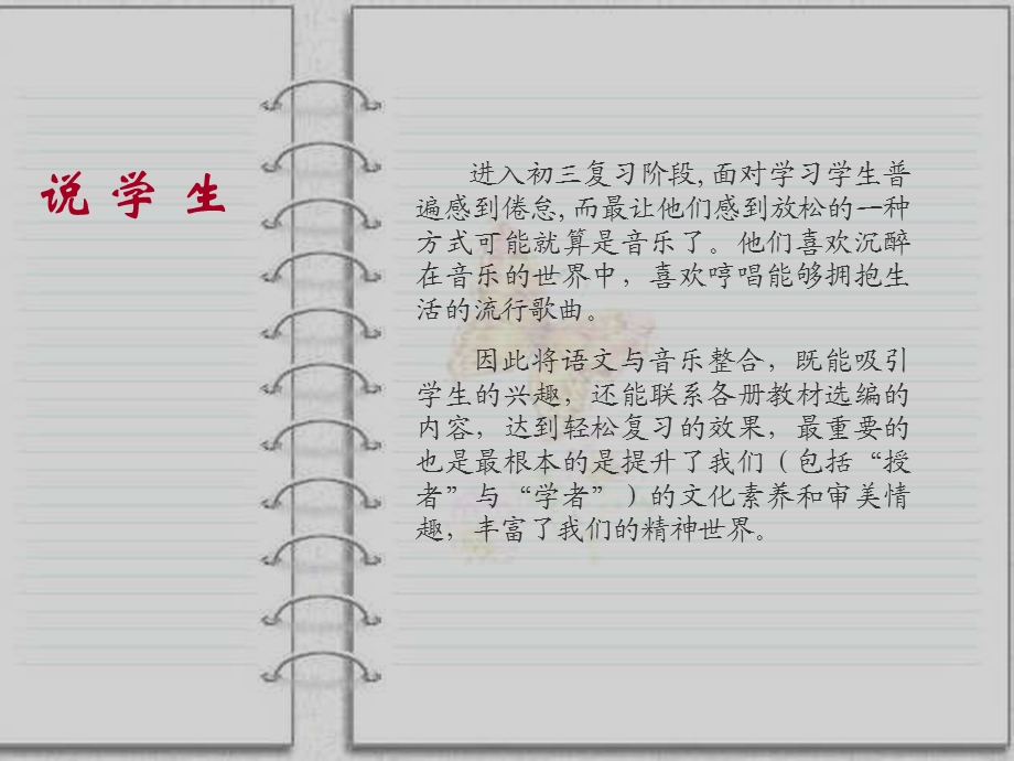 乘着音乐的翅膀（说课课件）.ppt_第3页