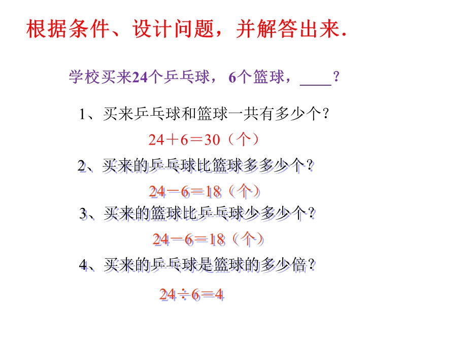 两步计算应用题_(三年级数学).ppt_第2页