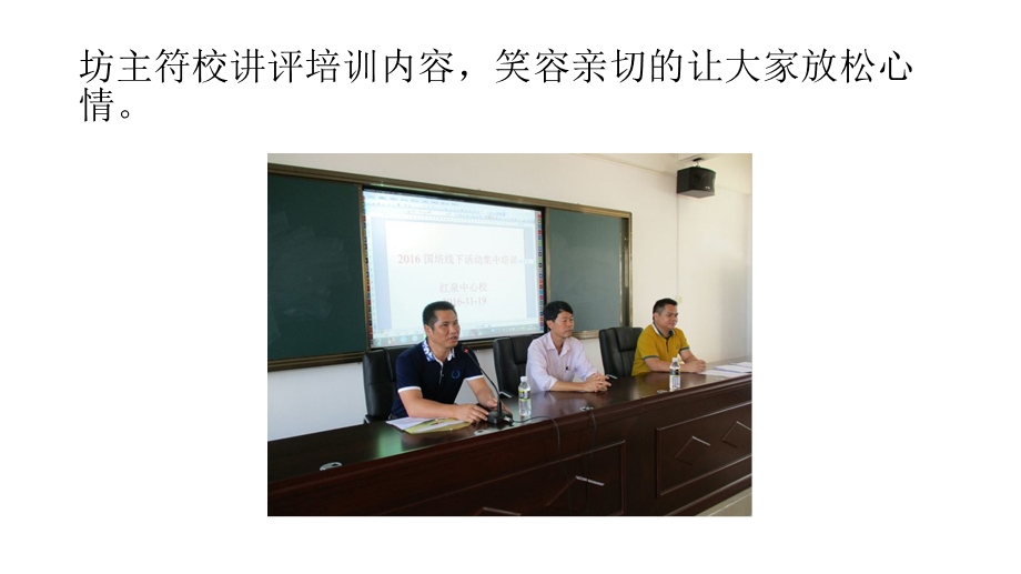 东方市红泉农场中心学校第三次线下培训.ppt_第3页