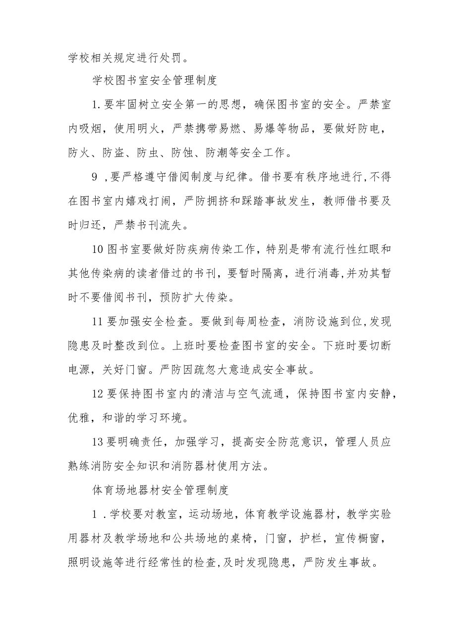 职业中等专业学校课堂教学安全管理制度.docx_第2页