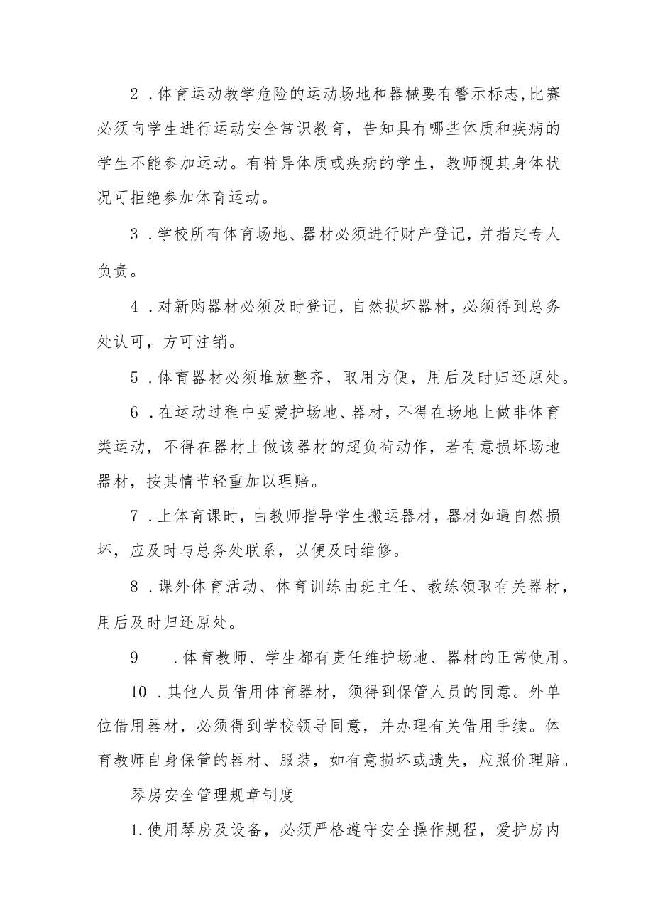 职业中等专业学校课堂教学安全管理制度.docx_第3页