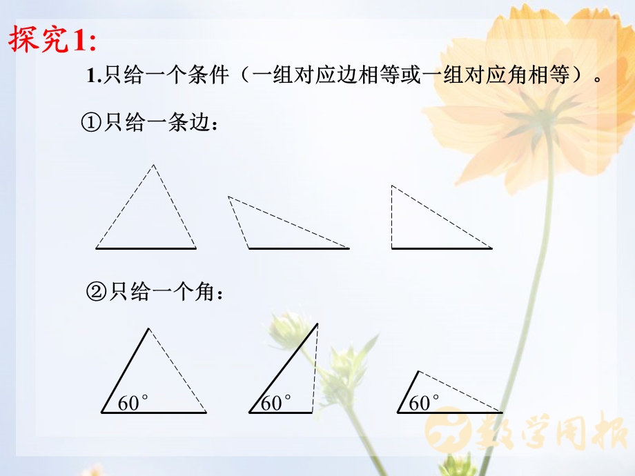 三角形全等的判定(第1课时)SSS.ppt_第3页