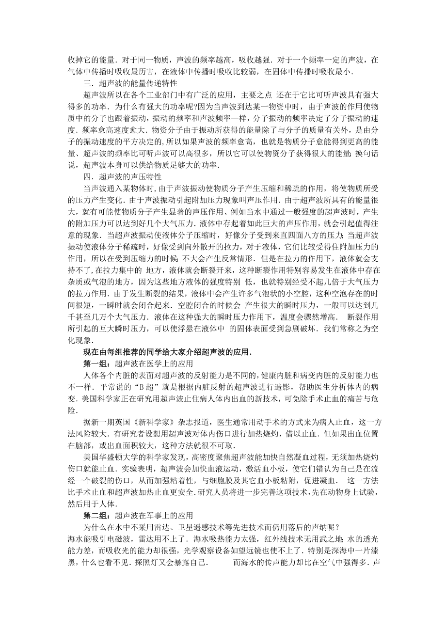 最新4北师大版超声波教案名师精心制作资料.doc_第2页