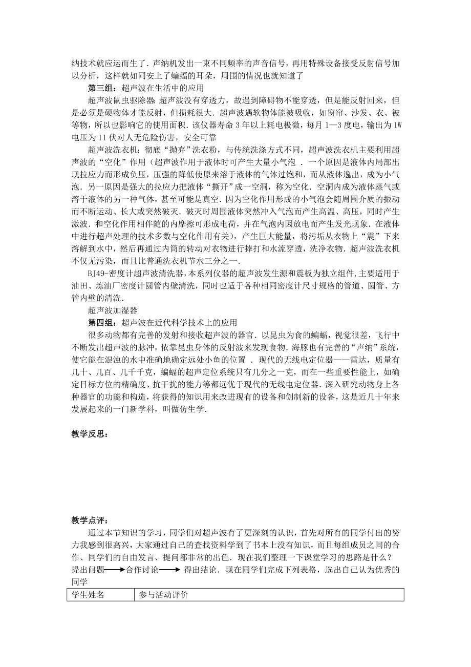 最新4北师大版超声波教案名师精心制作资料.doc_第3页