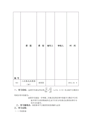 最新3.2二次根式乘除学案2名师精心制作资料.doc