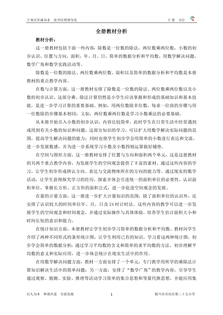 “先学后教当堂训练”三下教案好.doc_第1页