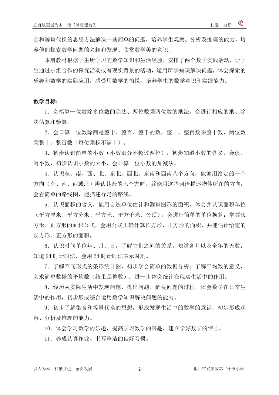 “先学后教当堂训练”三下教案好.doc_第2页