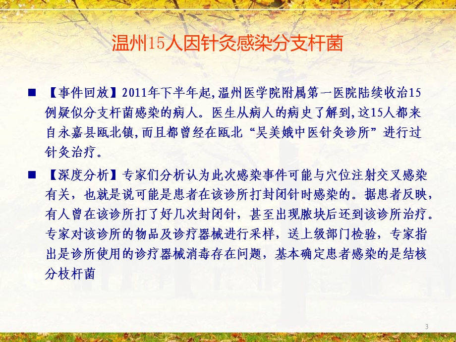 icu目标性监测精选文档.ppt_第3页