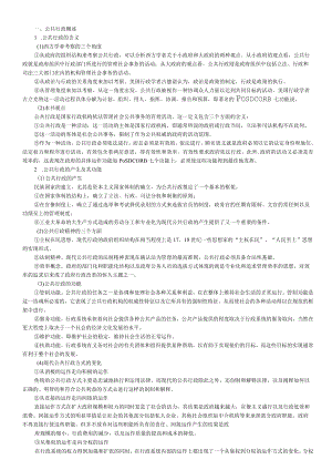 公共行政学3版考点.docx