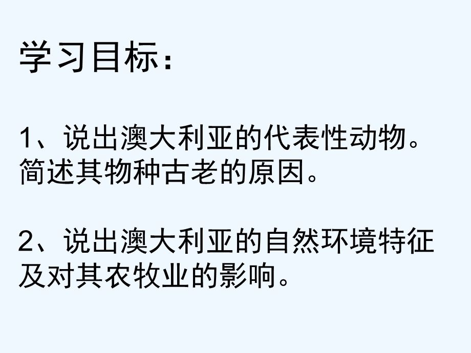 七年级地理上册 第四节澳大利亚课件 人教新课标版.ppt_第3页