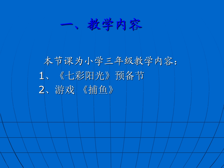 三年级体育与健康第一课时课件.ppt_第2页