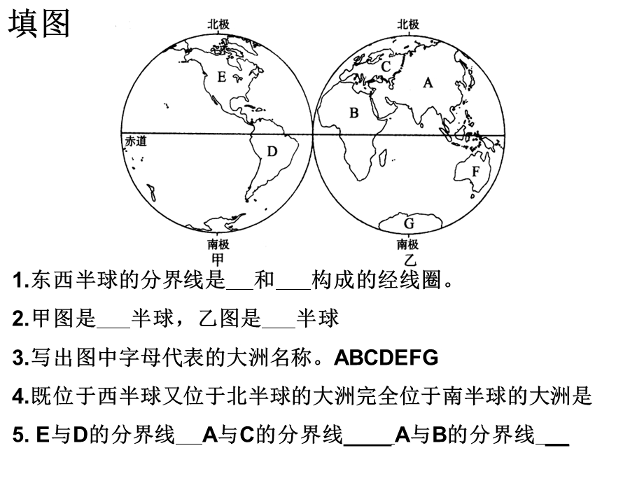 七年级地理陆地与海洋.ppt_第3页