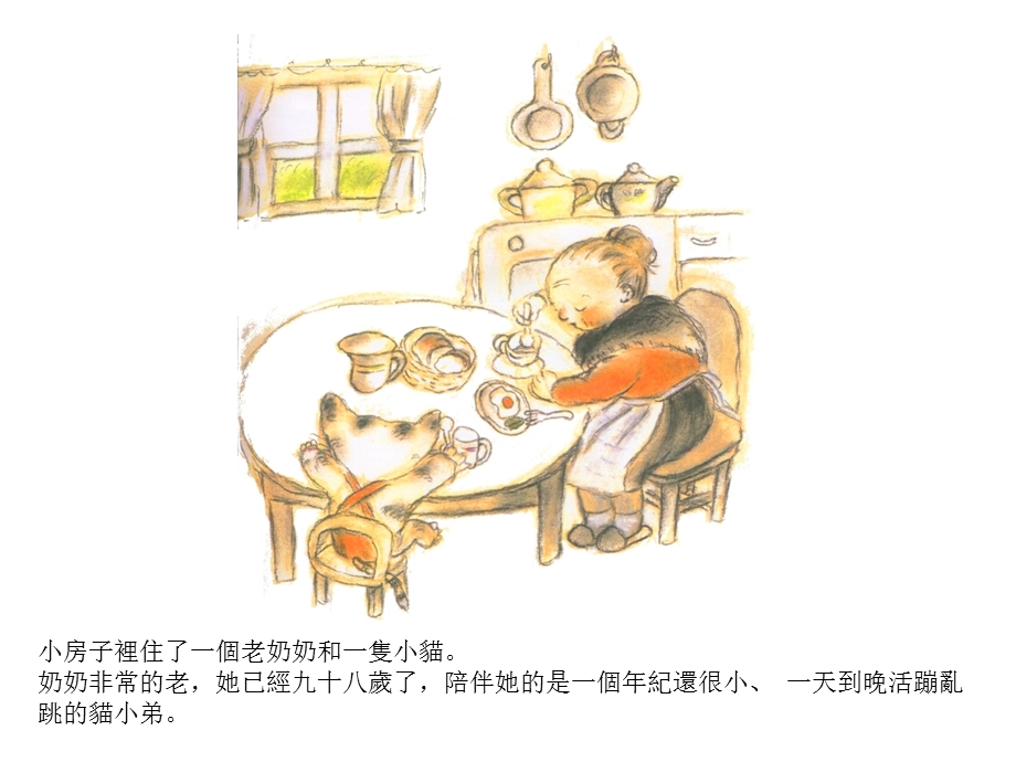 31.寓言两则[精选文档].ppt_第3页