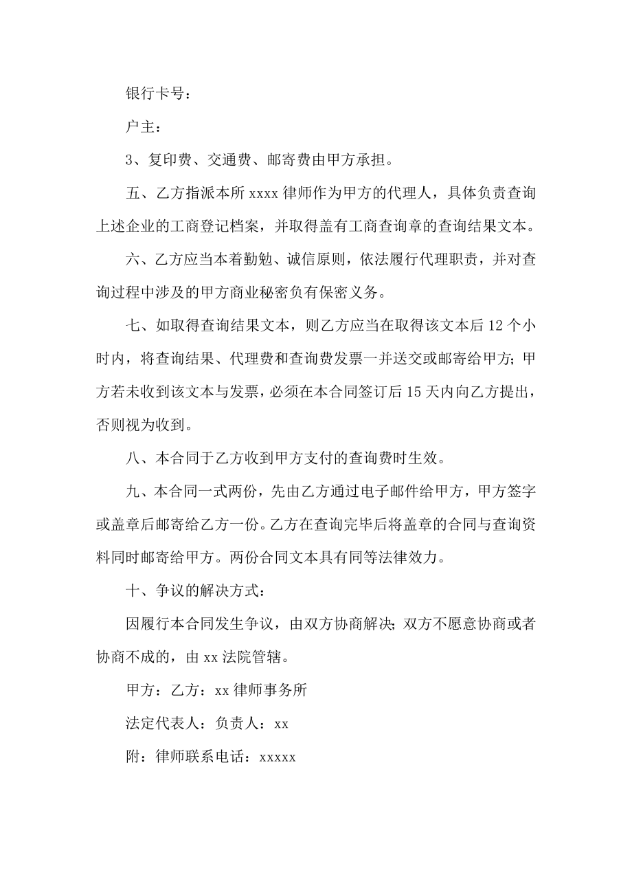 企业工商档案查询委托合同.doc_第2页