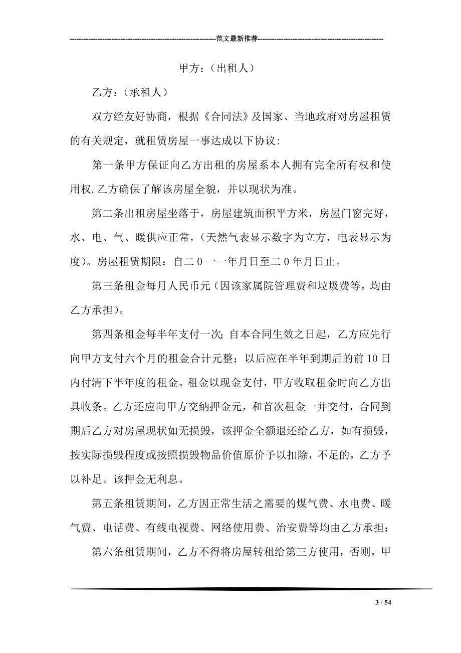 企业工商档案查询委托合同.doc_第3页