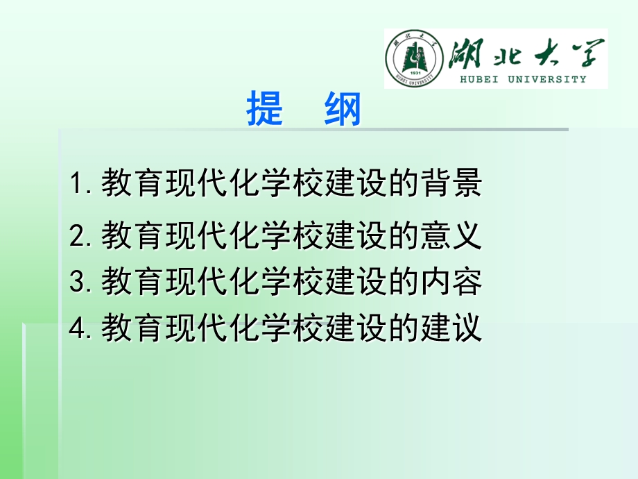 义务教育现代化学校建设与评估.ppt_第2页