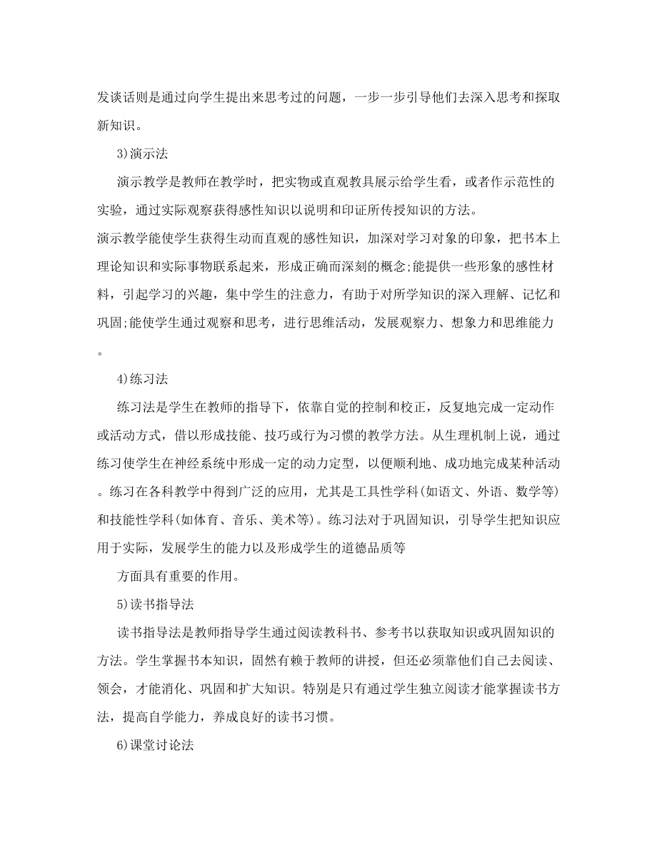 最新中小学教学方法有哪些优秀名师资料.doc_第2页