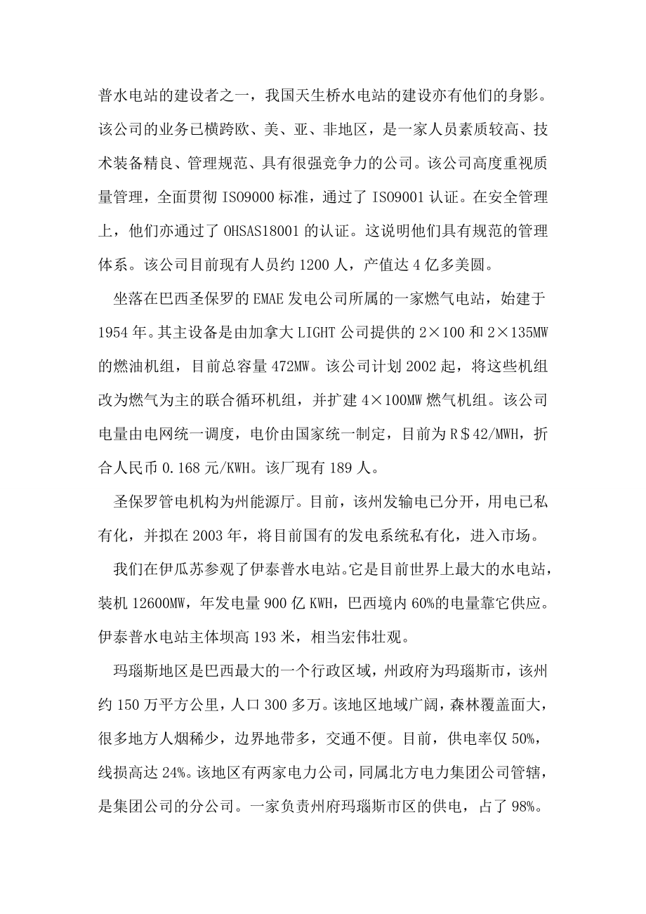 中国电力建设企业协会赴巴西智利考察报告.doc_第2页