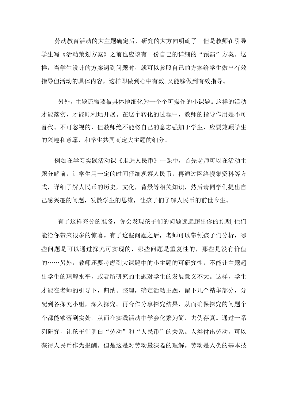 浅谈教师对劳动教育的有效指导 论文.docx_第3页