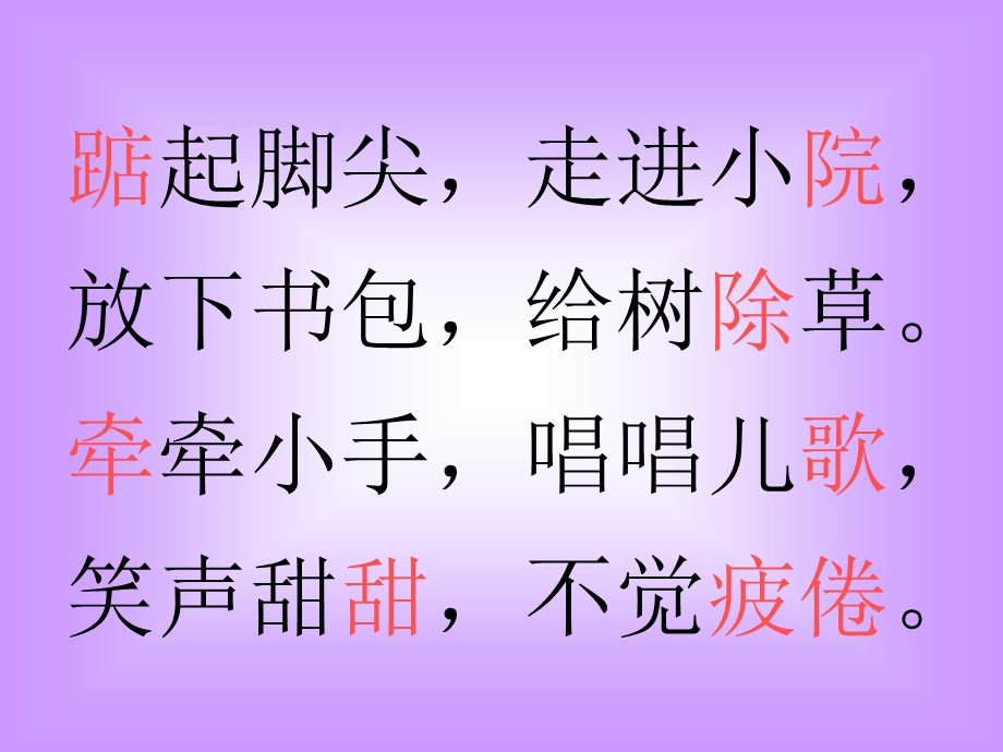 一株紫丁香PPT精品课件 (3).ppt_第3页