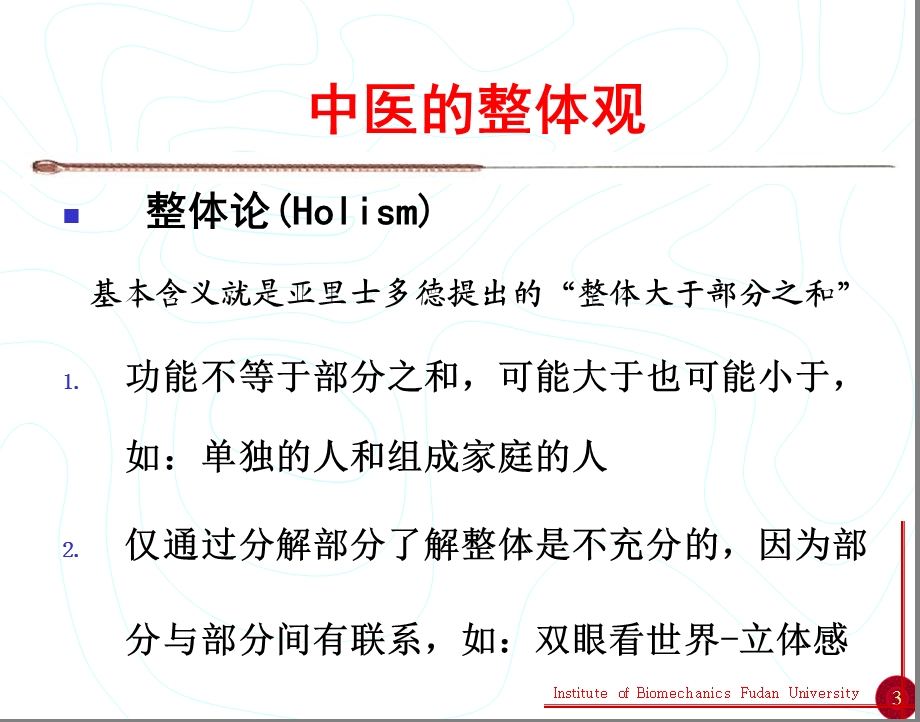 了解中医课程学习4文档资料.ppt_第3页