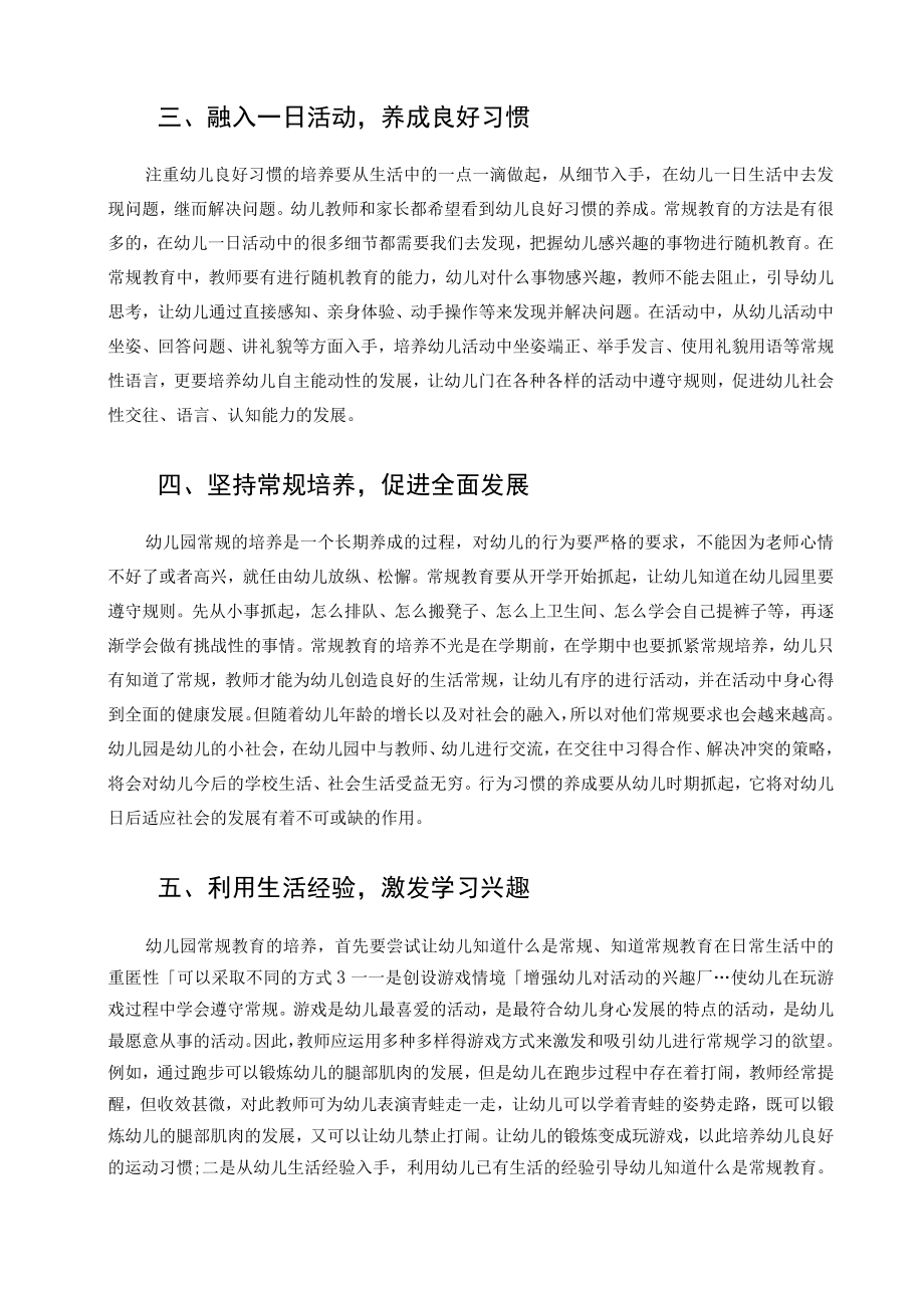 浅谈常规教育的养成在幼儿园的重要性 论文.docx_第2页