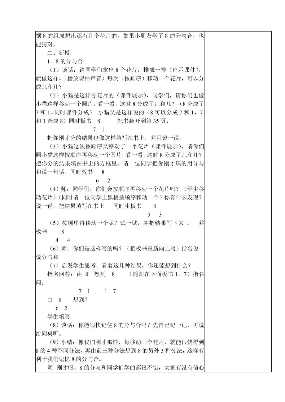 最新6～9的组成⑵~练习4名师精心制作资料.doc_第2页