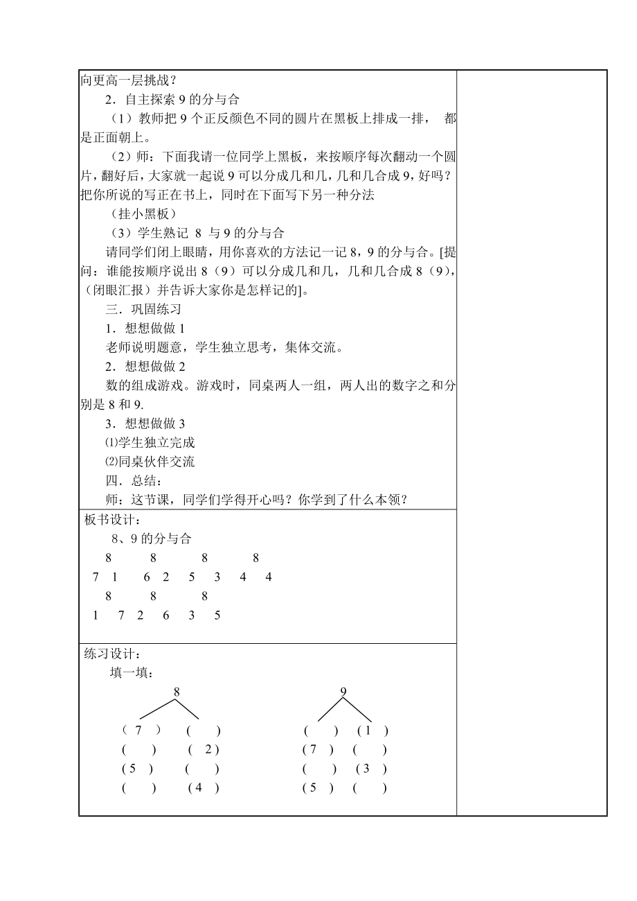 最新6～9的组成⑵~练习4名师精心制作资料.doc_第3页