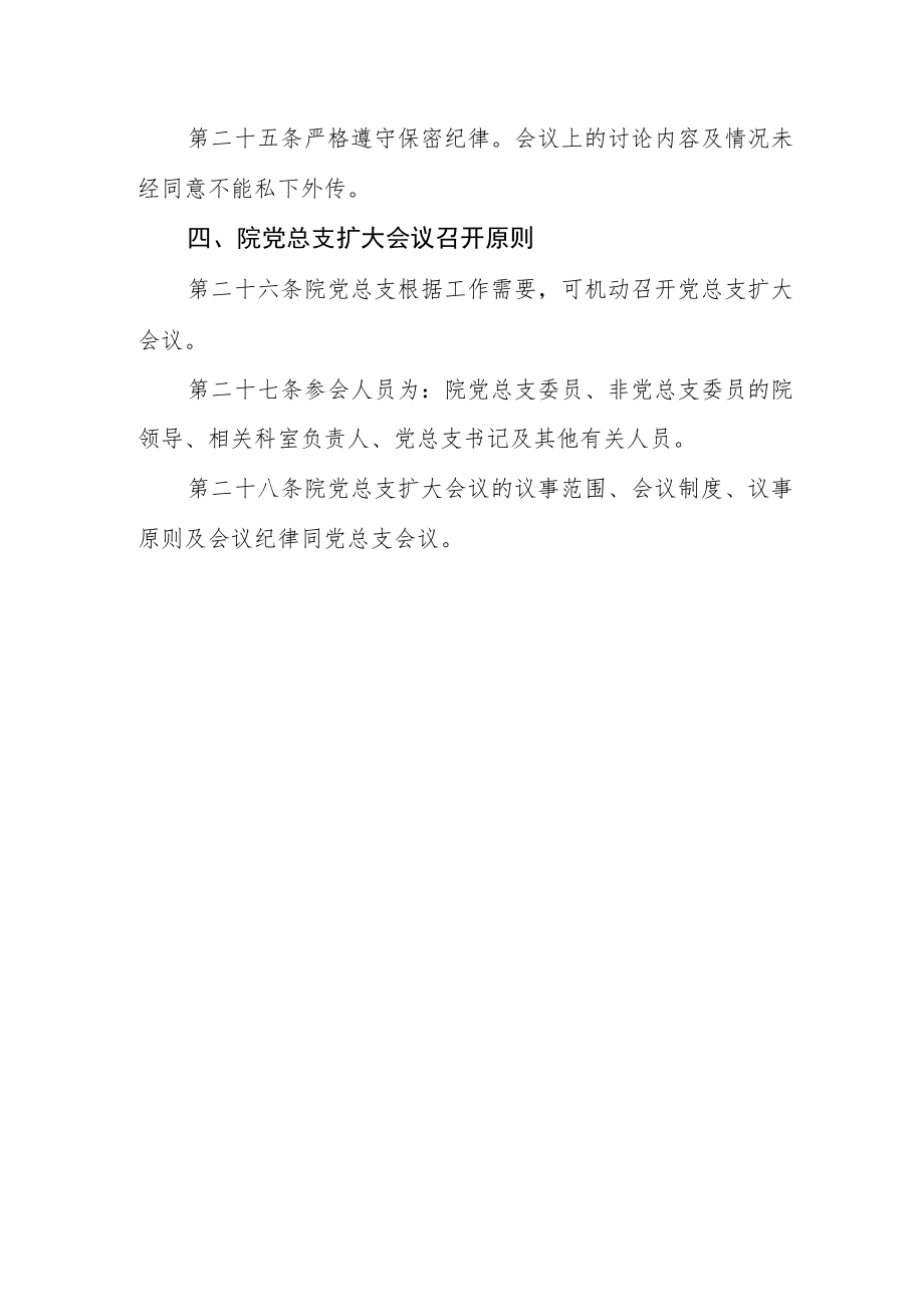 学院党总支委员会会议制度.docx_第3页