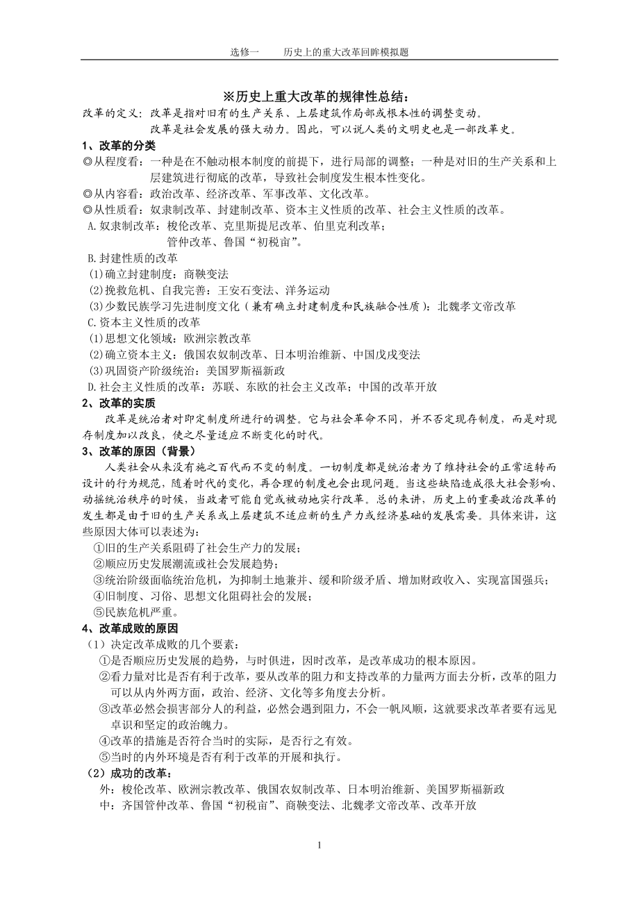 【精品文档】历史上重大改革的规律性总结.doc_第1页