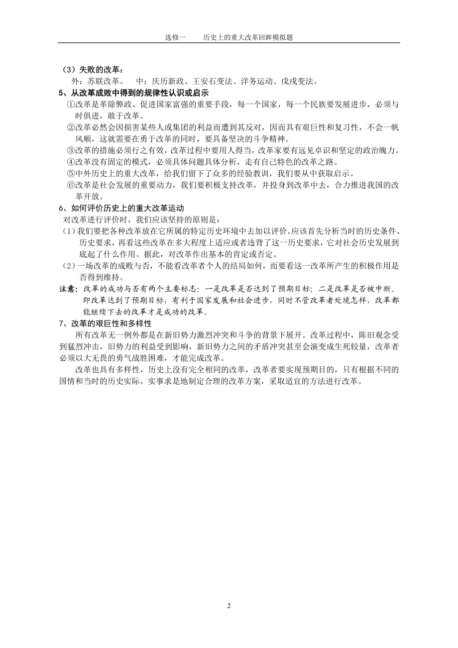 【精品文档】历史上重大改革的规律性总结.doc_第2页