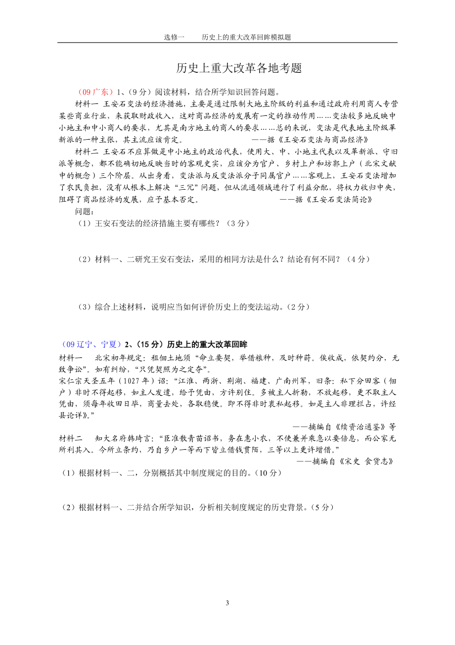 【精品文档】历史上重大改革的规律性总结.doc_第3页