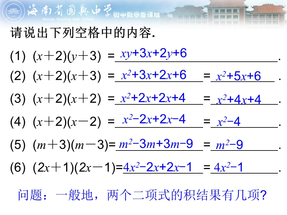 乘法公式-平方差公式.ppt_第3页