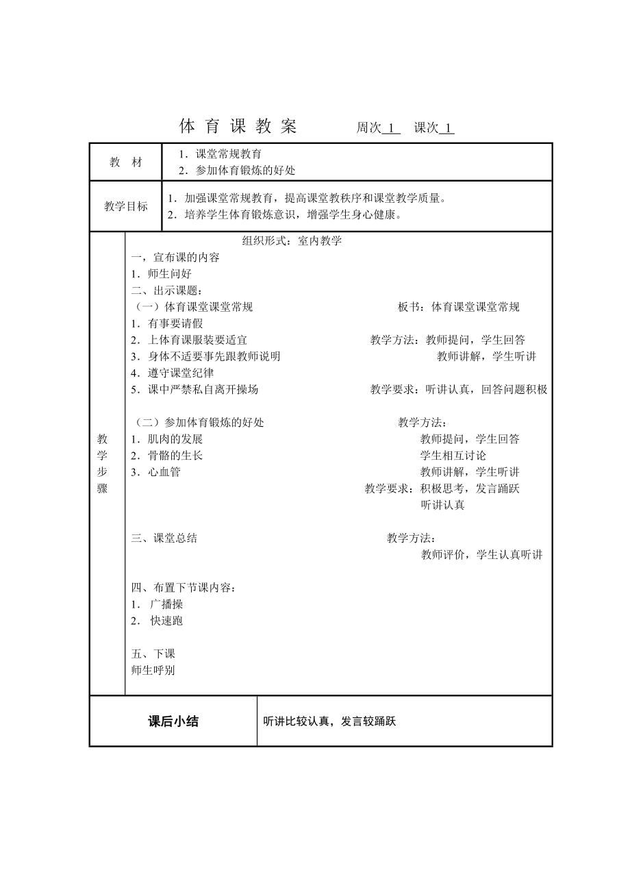 五年级第二学期体育课教学计划.doc_第3页