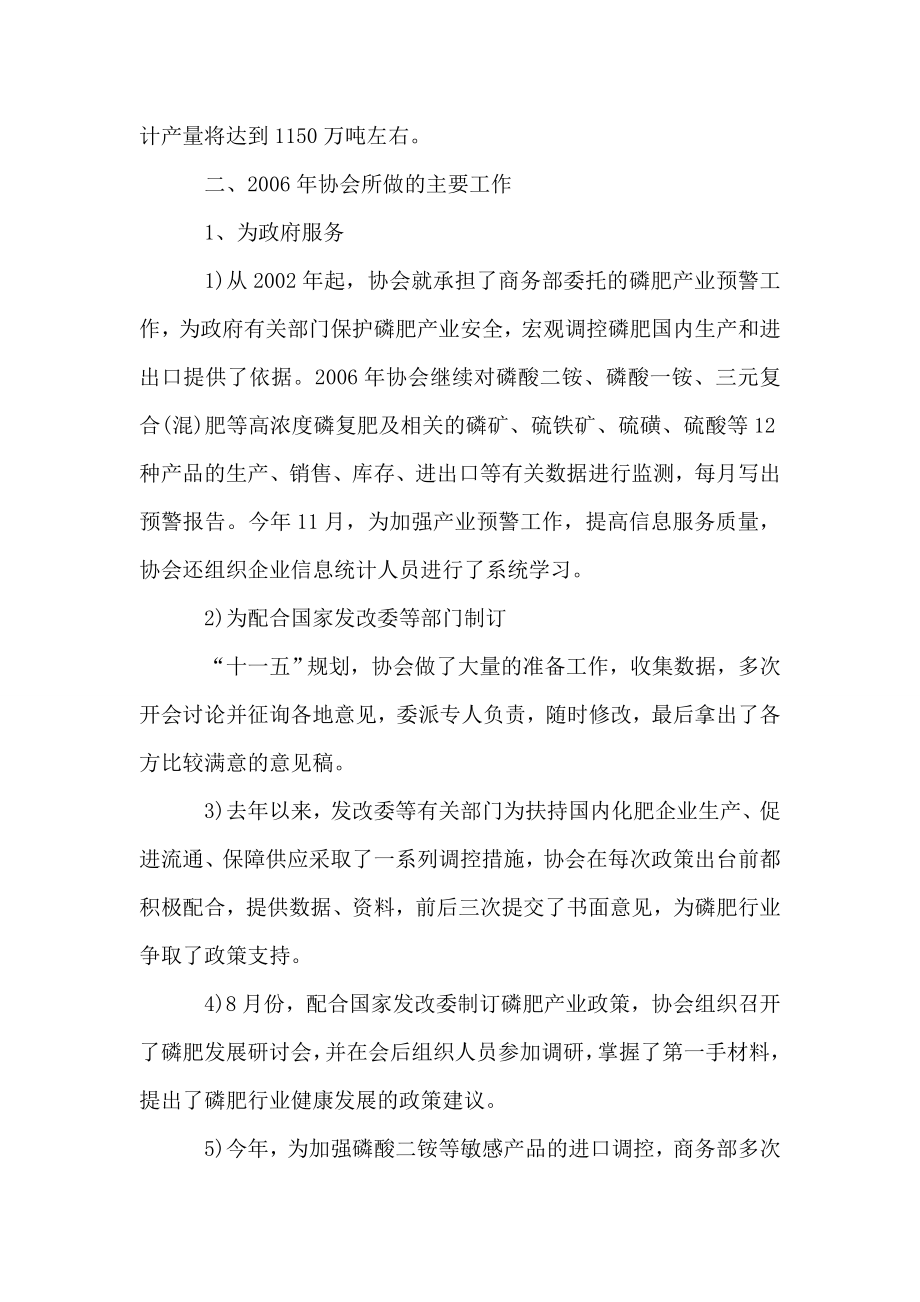 中国磷肥工业协会工作总结.doc_第2页