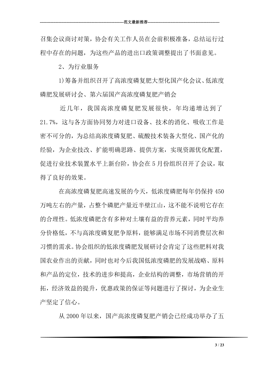 中国磷肥工业协会工作总结.doc_第3页