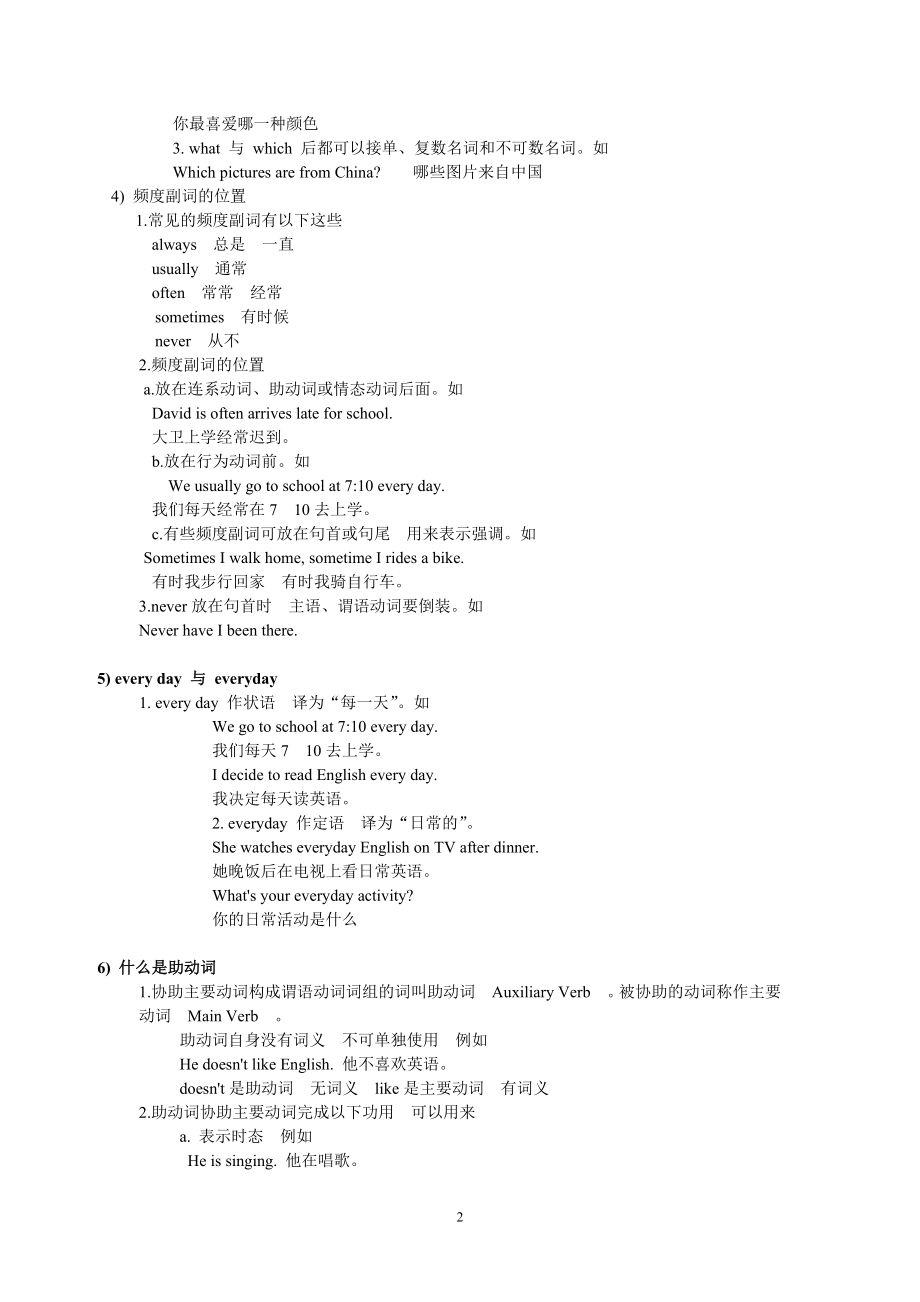 新目标人教版初中八年级上册英语语法汇总[1].doc_第2页