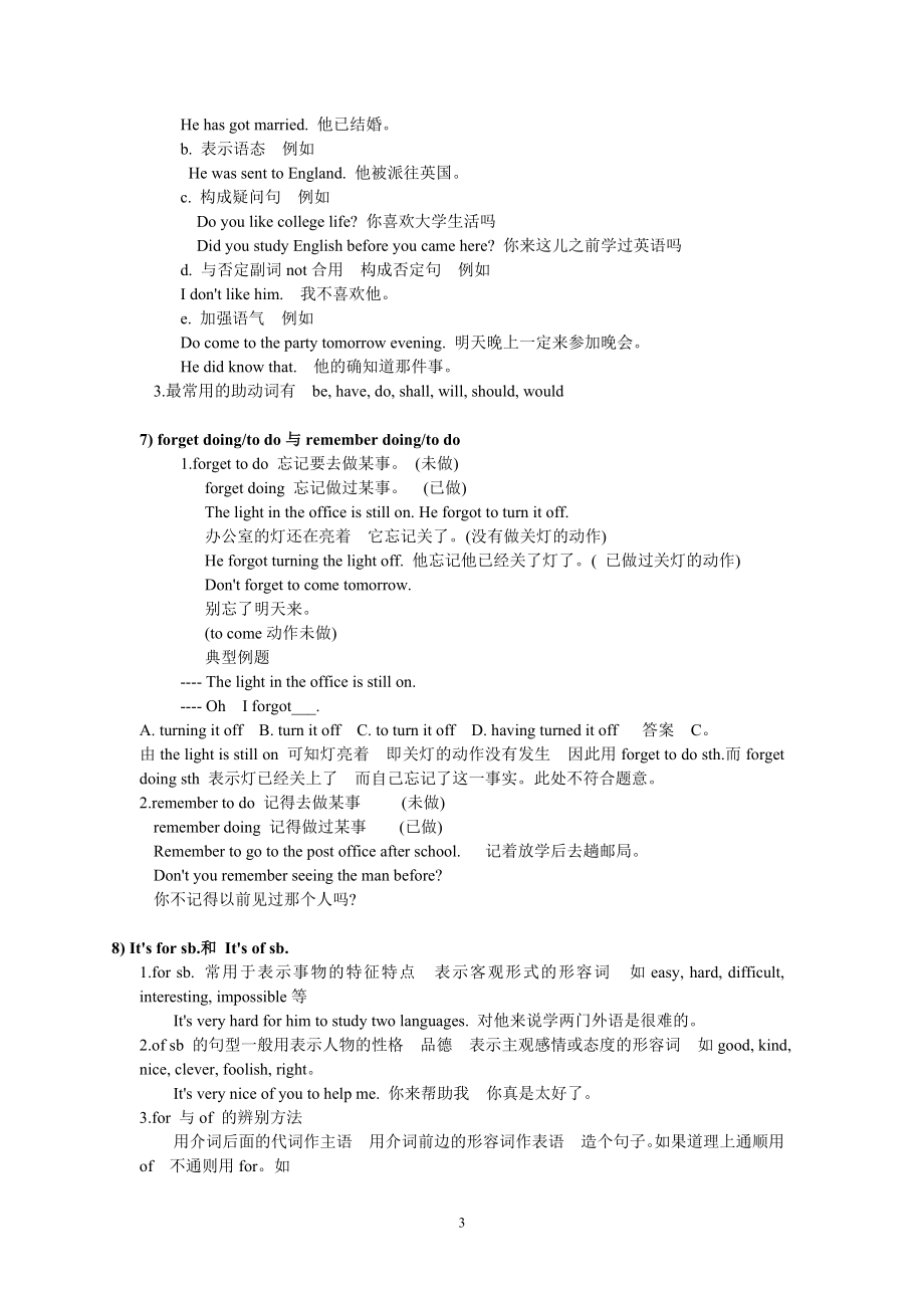 新目标人教版初中八年级上册英语语法汇总[1].doc_第3页