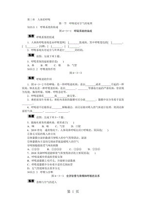 第三章第一节　呼吸道对空气的处理word.docx