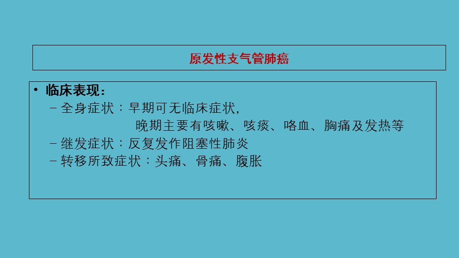 医学影像学——肺肿瘤的影像诊断ppt课件文档资料.ppt_第3页