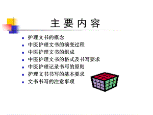 中医护理文书书写规范文档资料.ppt