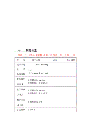 最新3B 第十三周教案名师精心制作资料.doc