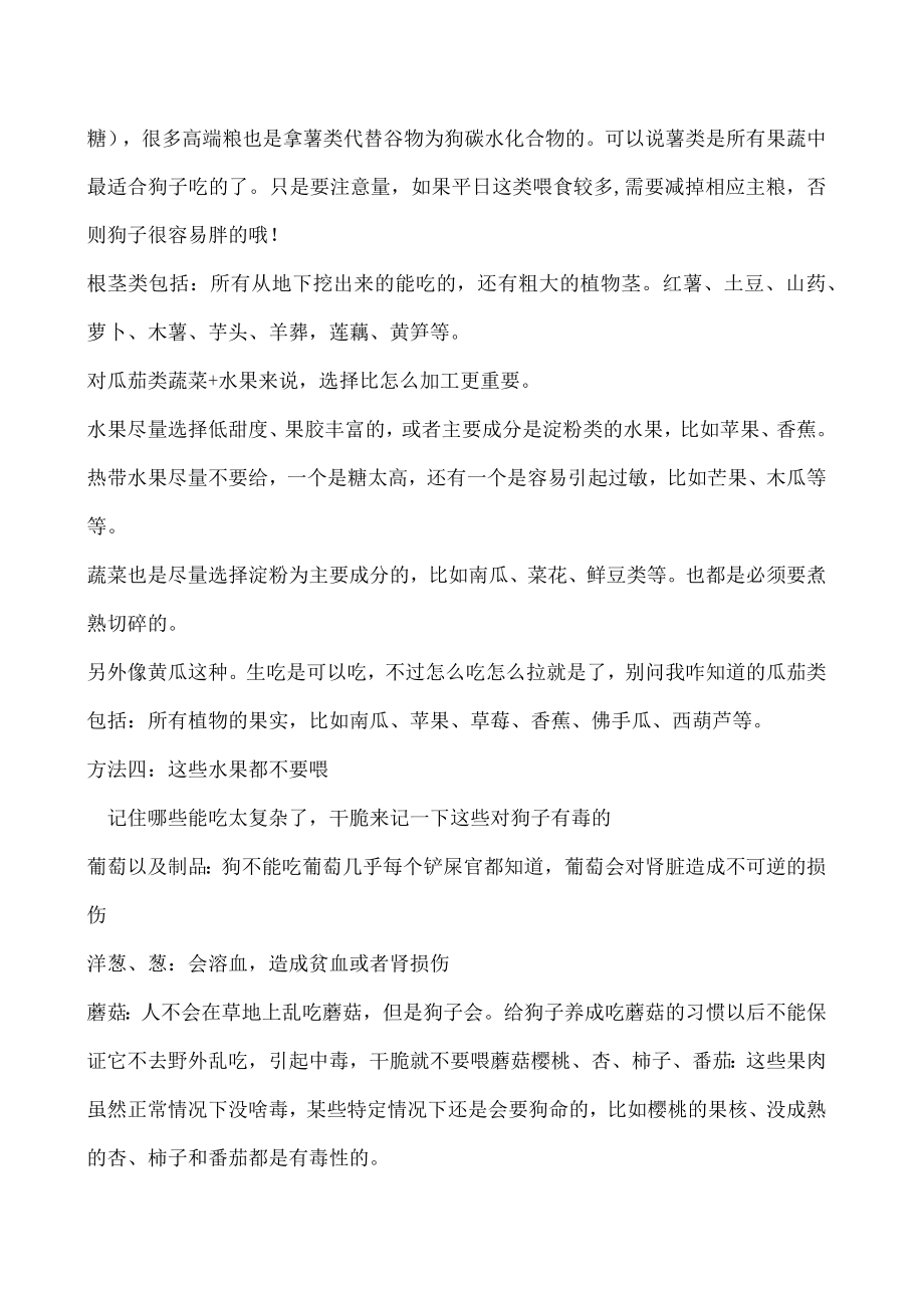 狗狗能吃水果蔬菜吗 这些东西对狗狗弊大于利.docx_第3页