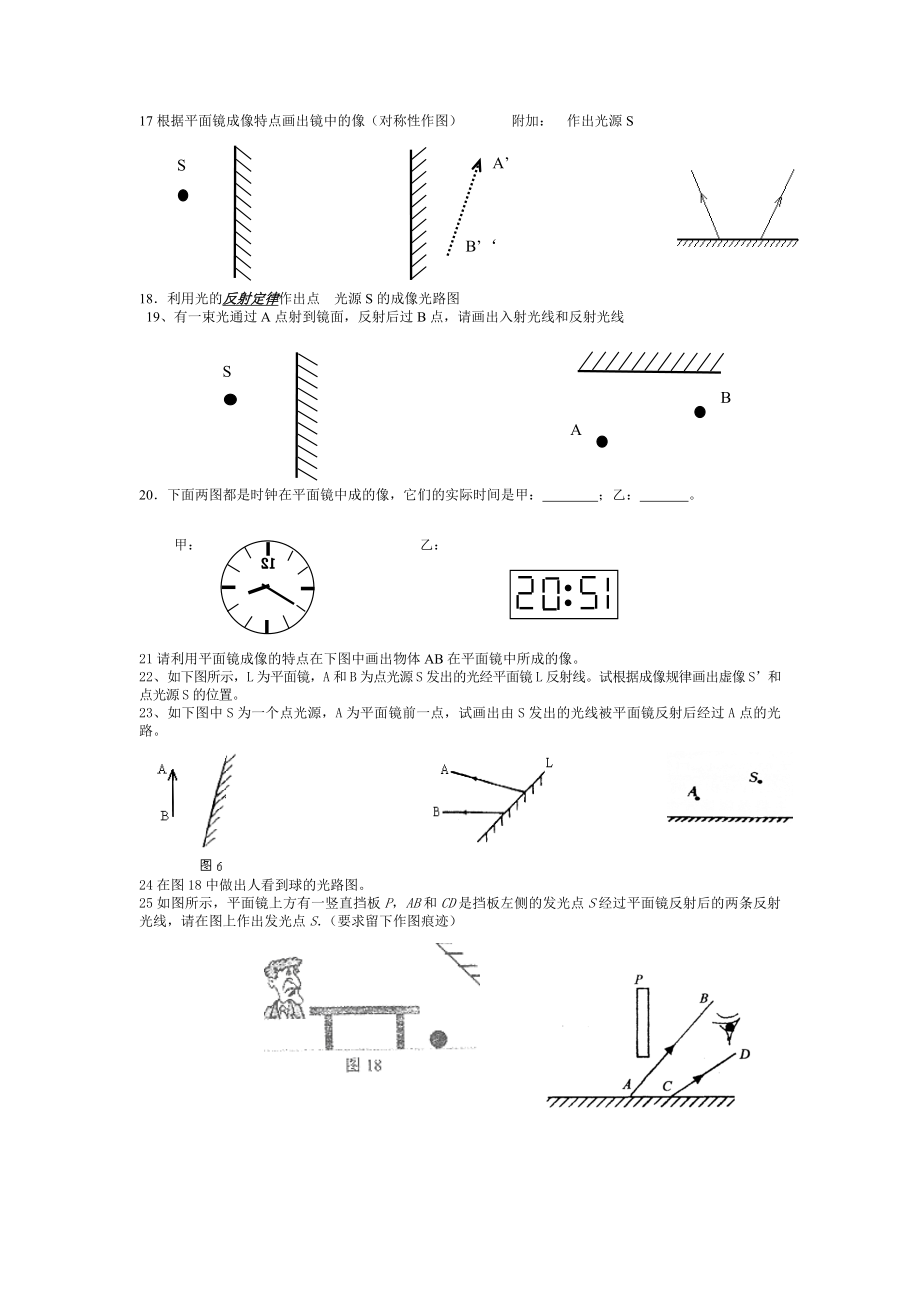 平面镜成像作图练习.doc_第3页